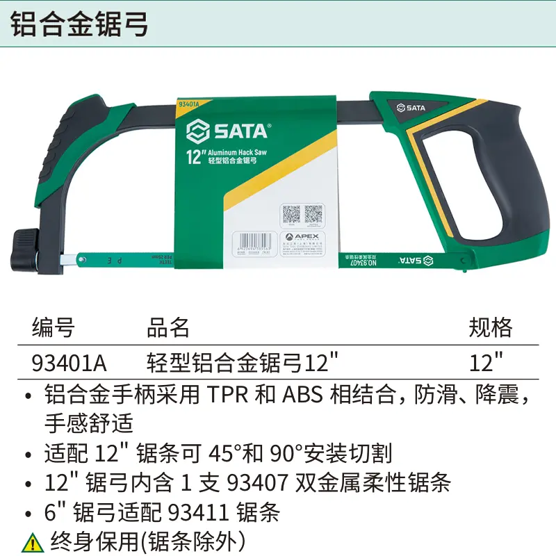 [93401A] 轻型铝合金锯弓12"