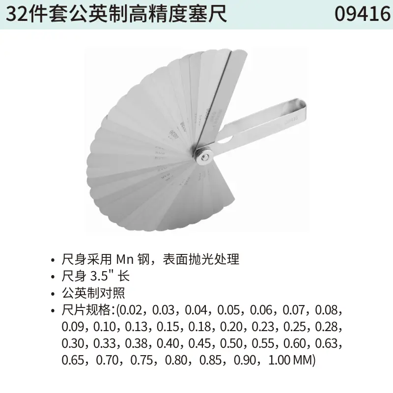 32件套公英制高精度塞尺