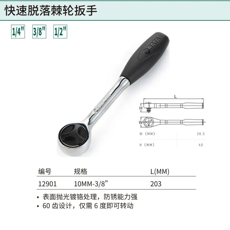 10MM系列快速脱落棘轮扳手8"