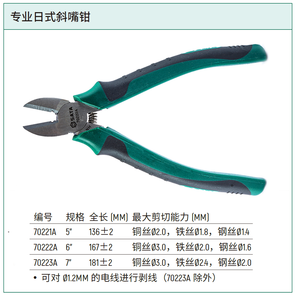 专业日式斜嘴钳7"