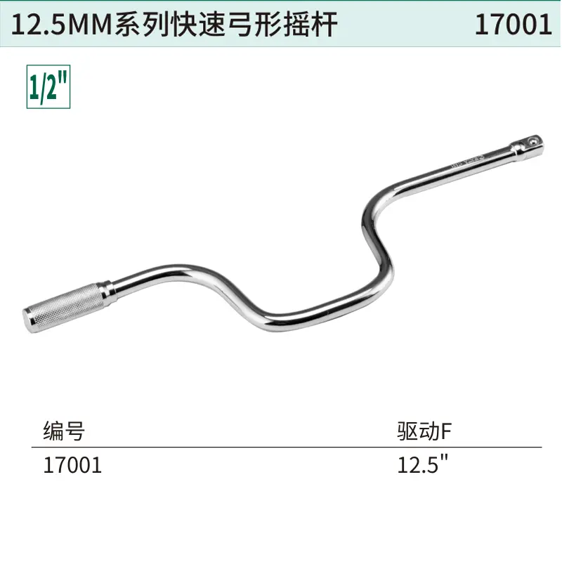 [17001] 12.5MM系列快速弓形摇杆
