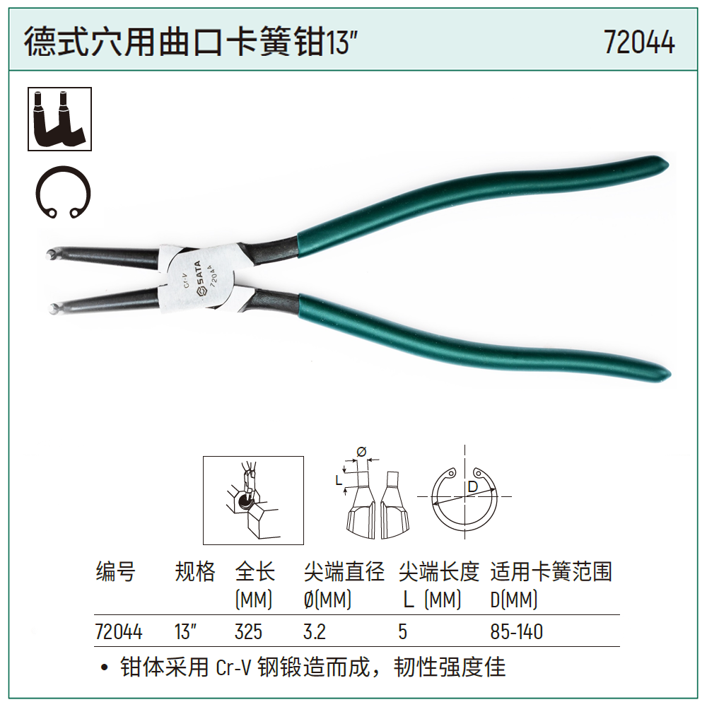 德式穴用曲口卡簧钳13"