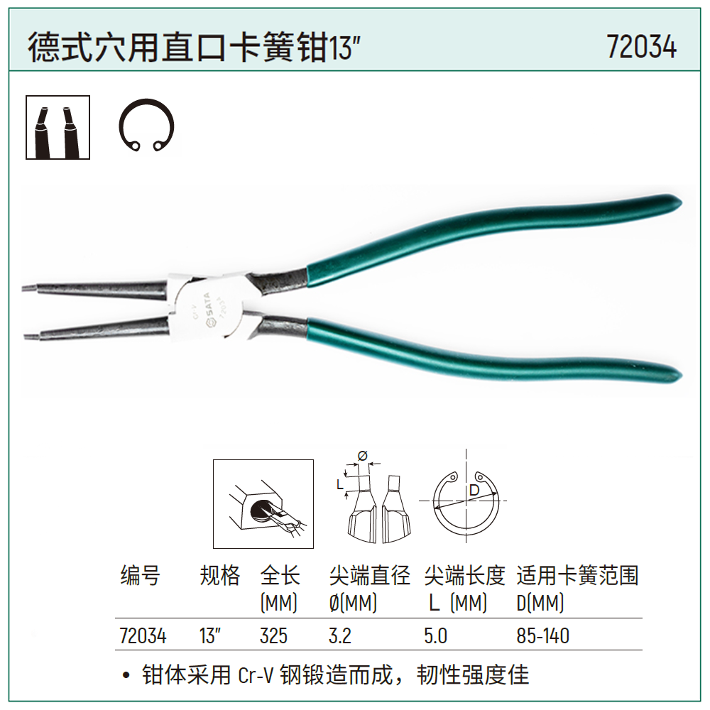 德式穴用直口卡簧钳13"