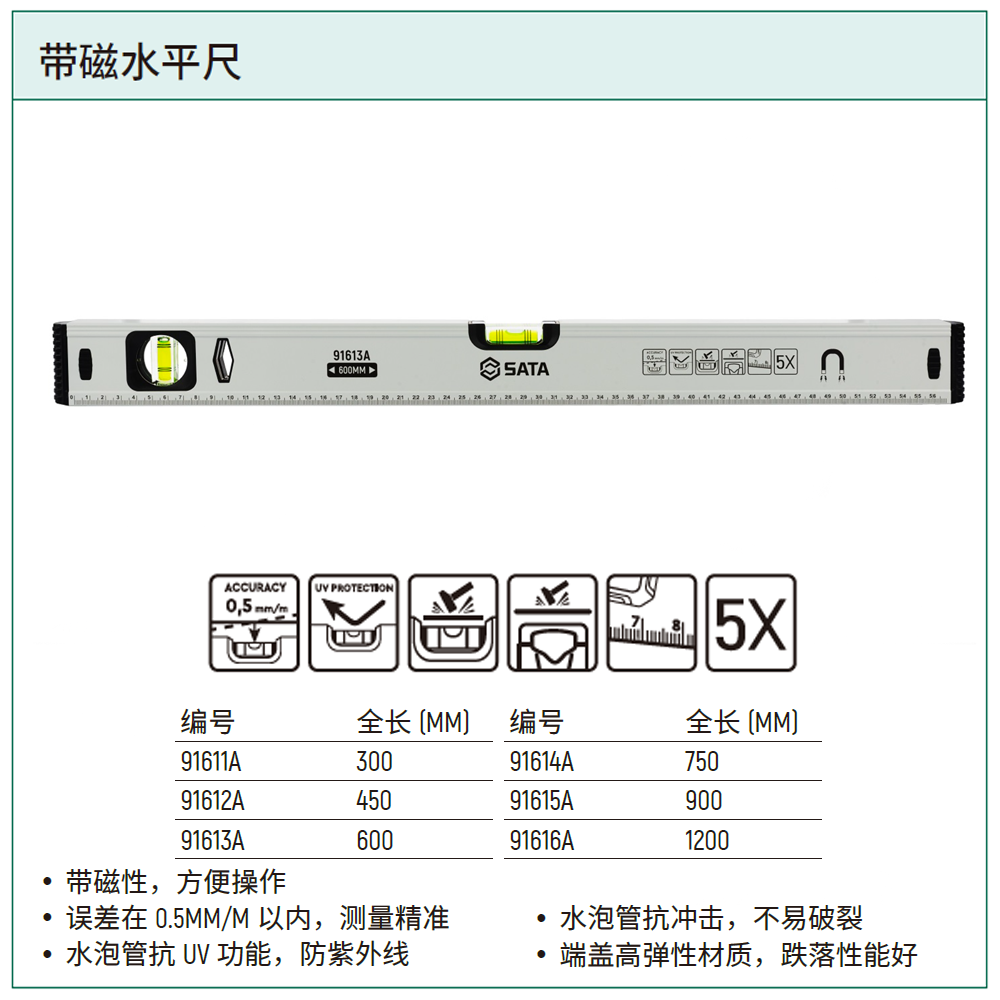 [91613A] 带磁水平尺600MM/24"