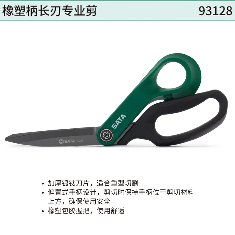 橡塑柄长刃专业剪