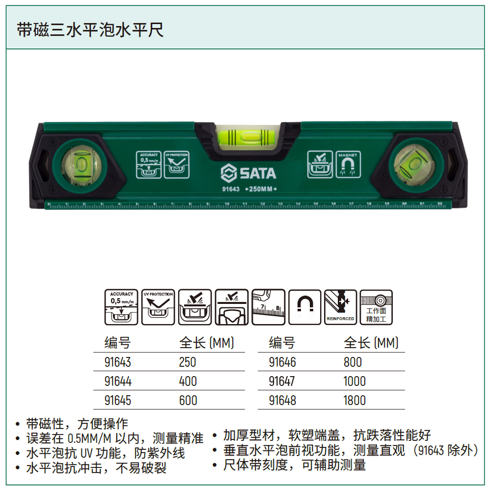 带磁三水平泡水平尺250MM