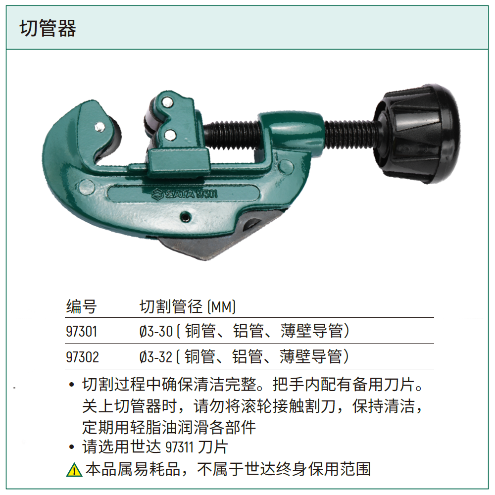 切管器3-30MM