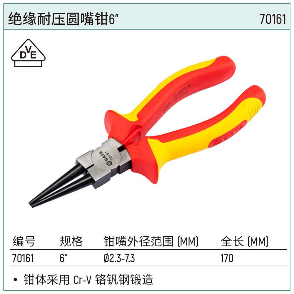 绝缘耐压圆嘴钳6"