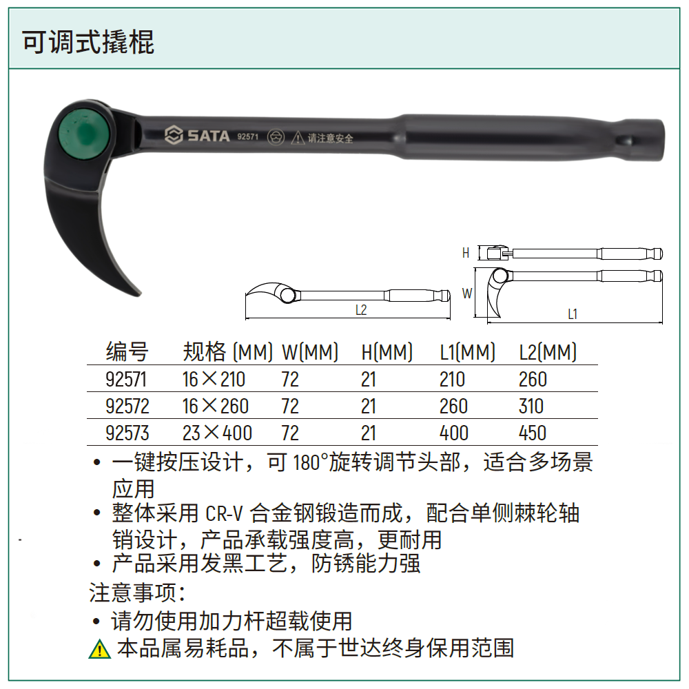 [92572] 可调式撬棍16*260MM