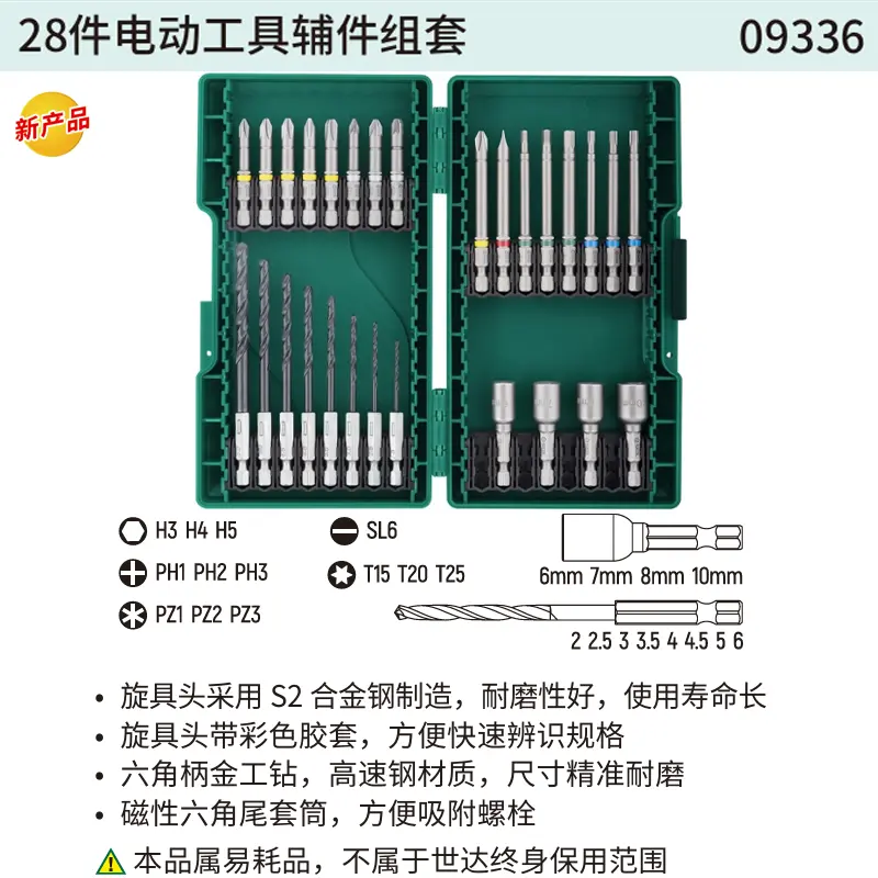 [09336] 28件电动工具辅件组套