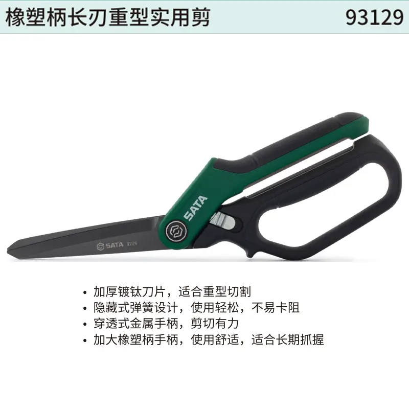 橡塑柄长刃重型实用剪