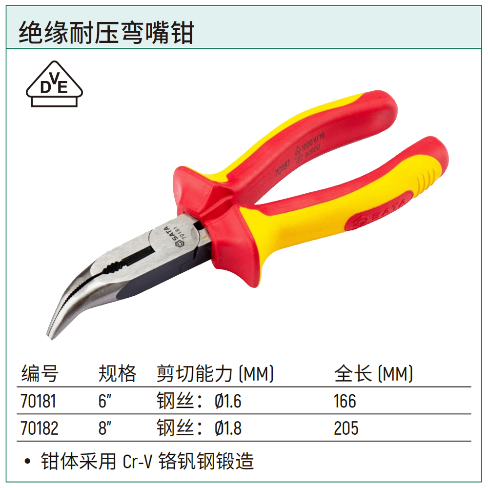 绝缘耐压弯嘴钳6"
