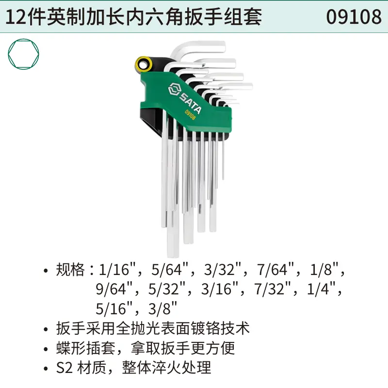 12件英制加长内六角扳手组套
