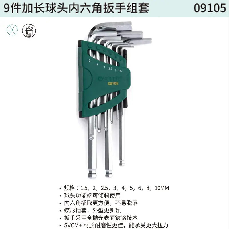 9件加长球头内六角扳手组套