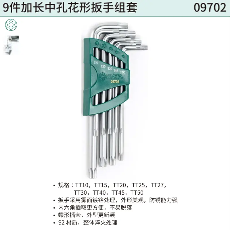 9件加长中孔花形扳手组套