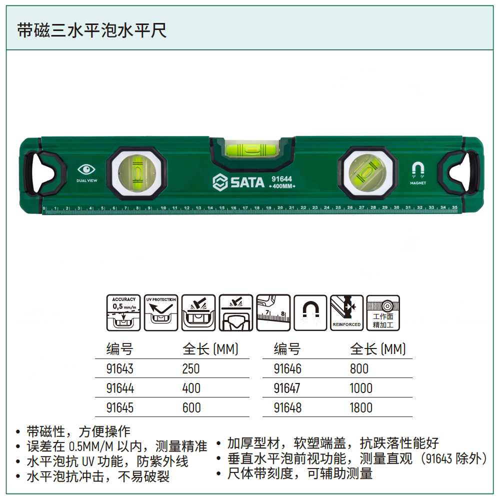 带磁三水平泡水平尺400MM