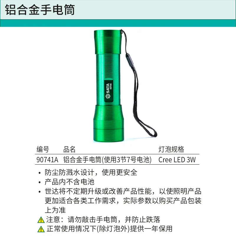 铝合金手电筒(使用3节7号电池)