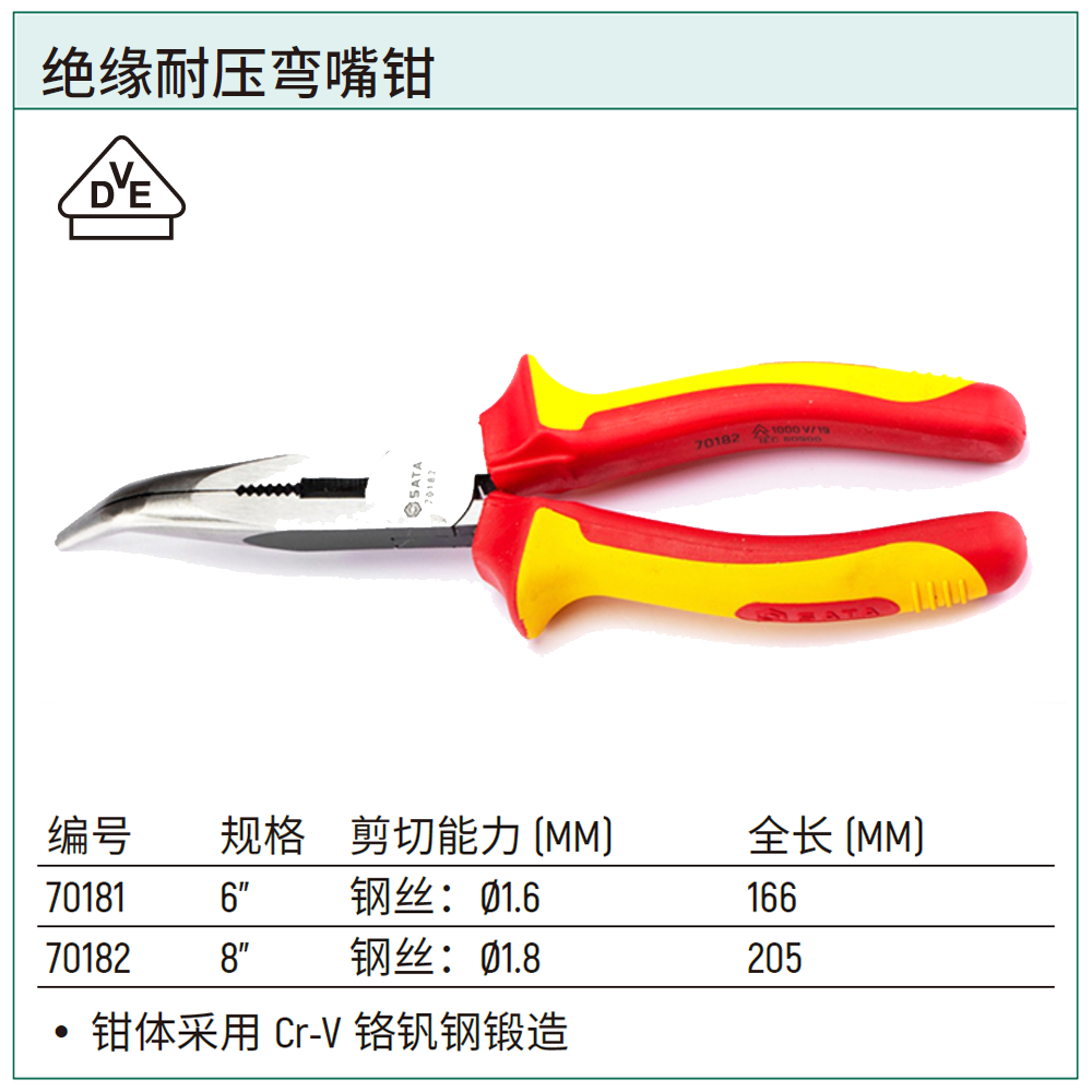 绝缘耐压弯嘴钳8"