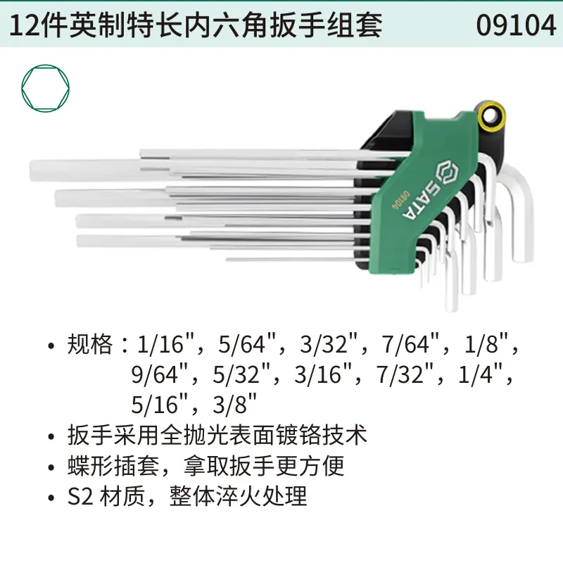 12件英制特长内六角扳手组套