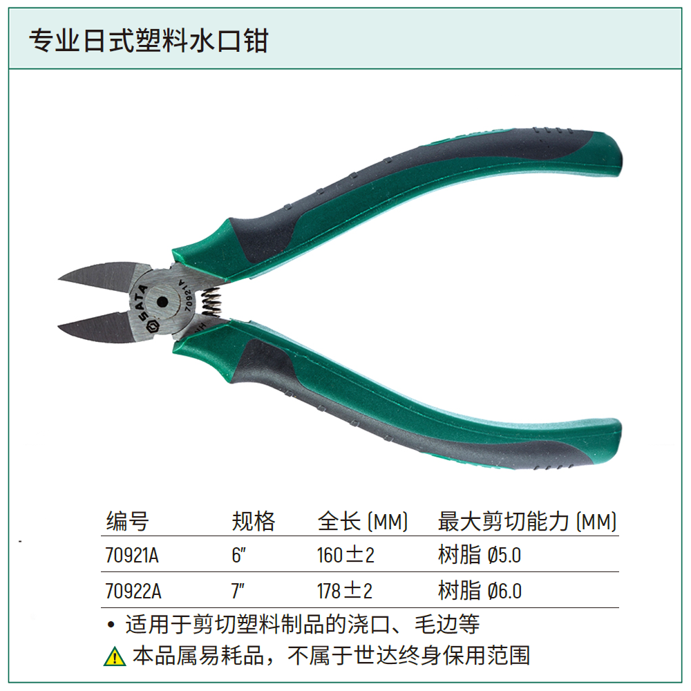 专业日式塑料水口钳7"