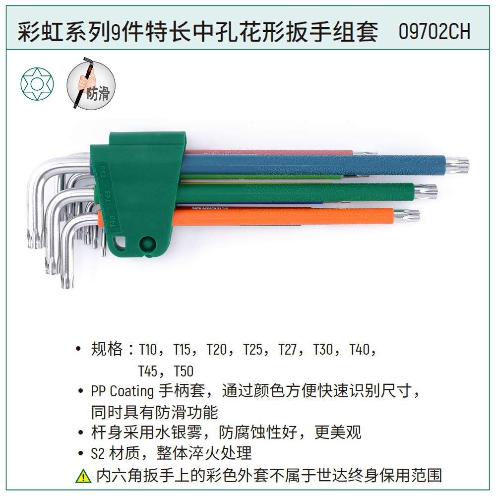 彩虹系列9件特长中孔花形扳手组套