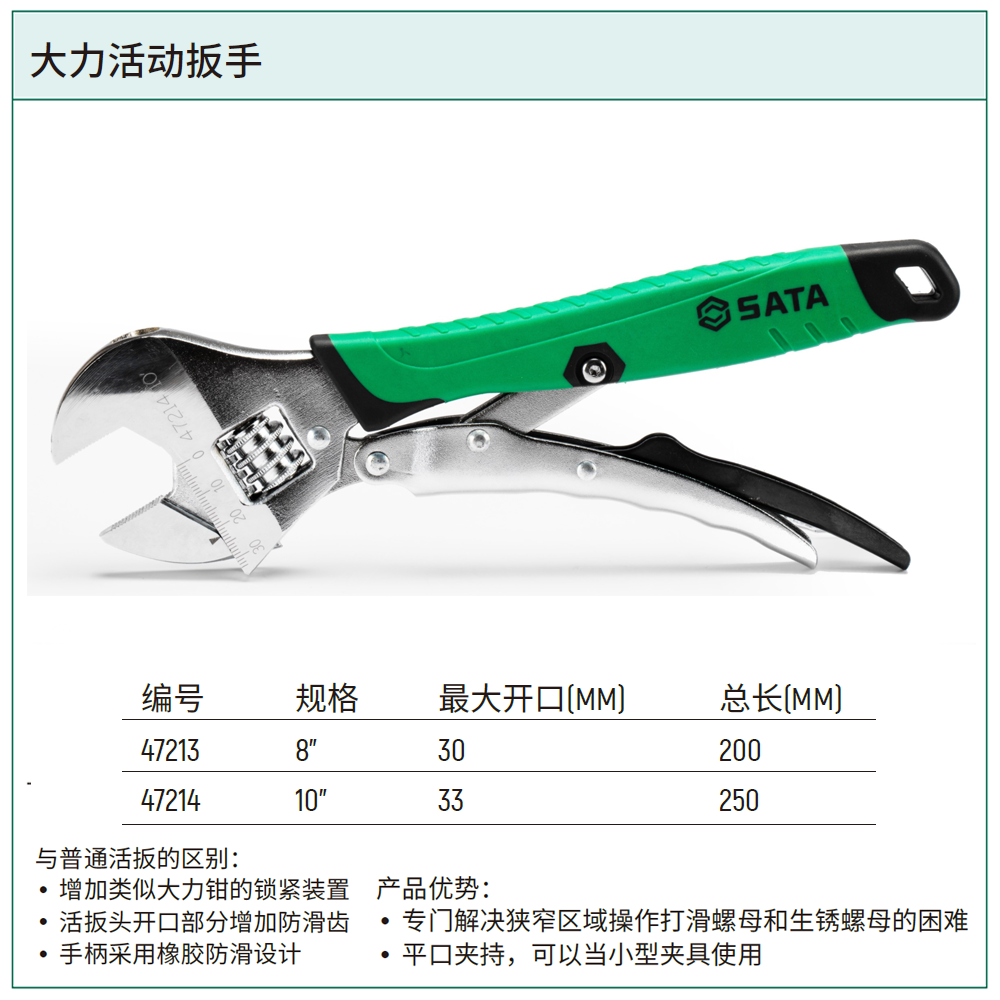 大力活动扳手8"