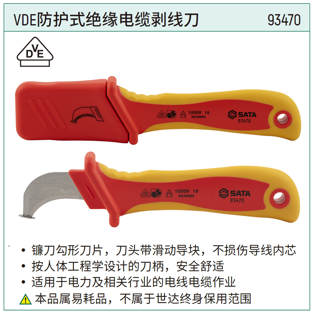 [93470] VDE防护式绝缘电缆剥线刀
