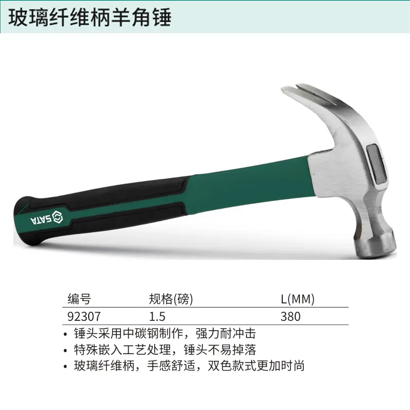 玻璃纤维柄羊角锤1.5磅