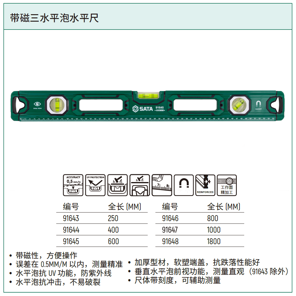 带磁三水平泡水平尺600MM