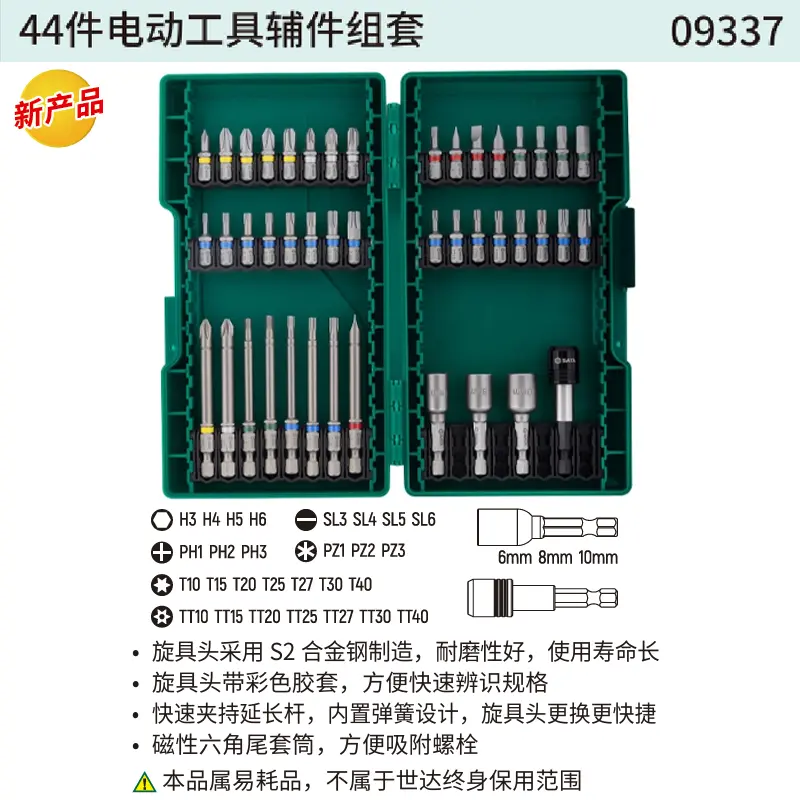 44件电动工具辅件组套