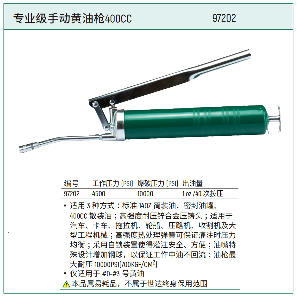 专业级手动黄油枪400CC