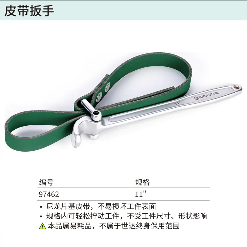 皮带扳手11"