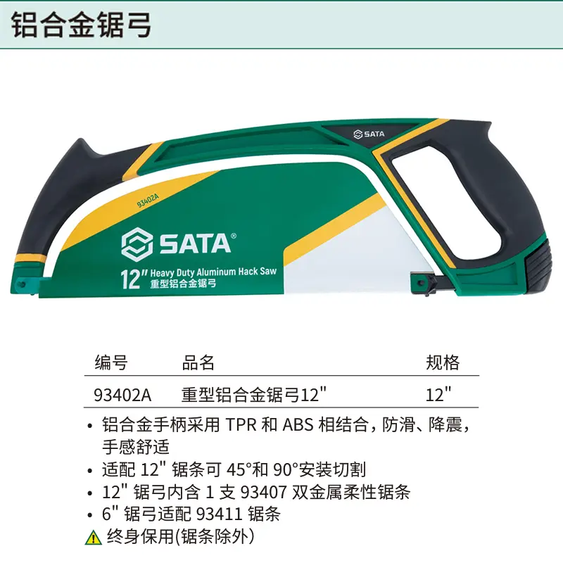 [93402A] 重型铝合金锯弓12"