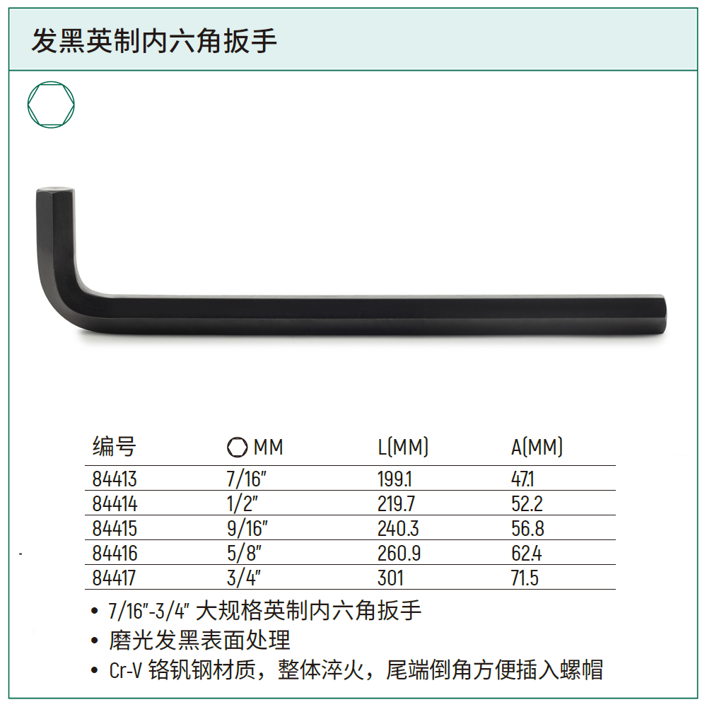 发黑英制内六角扳手3/4"