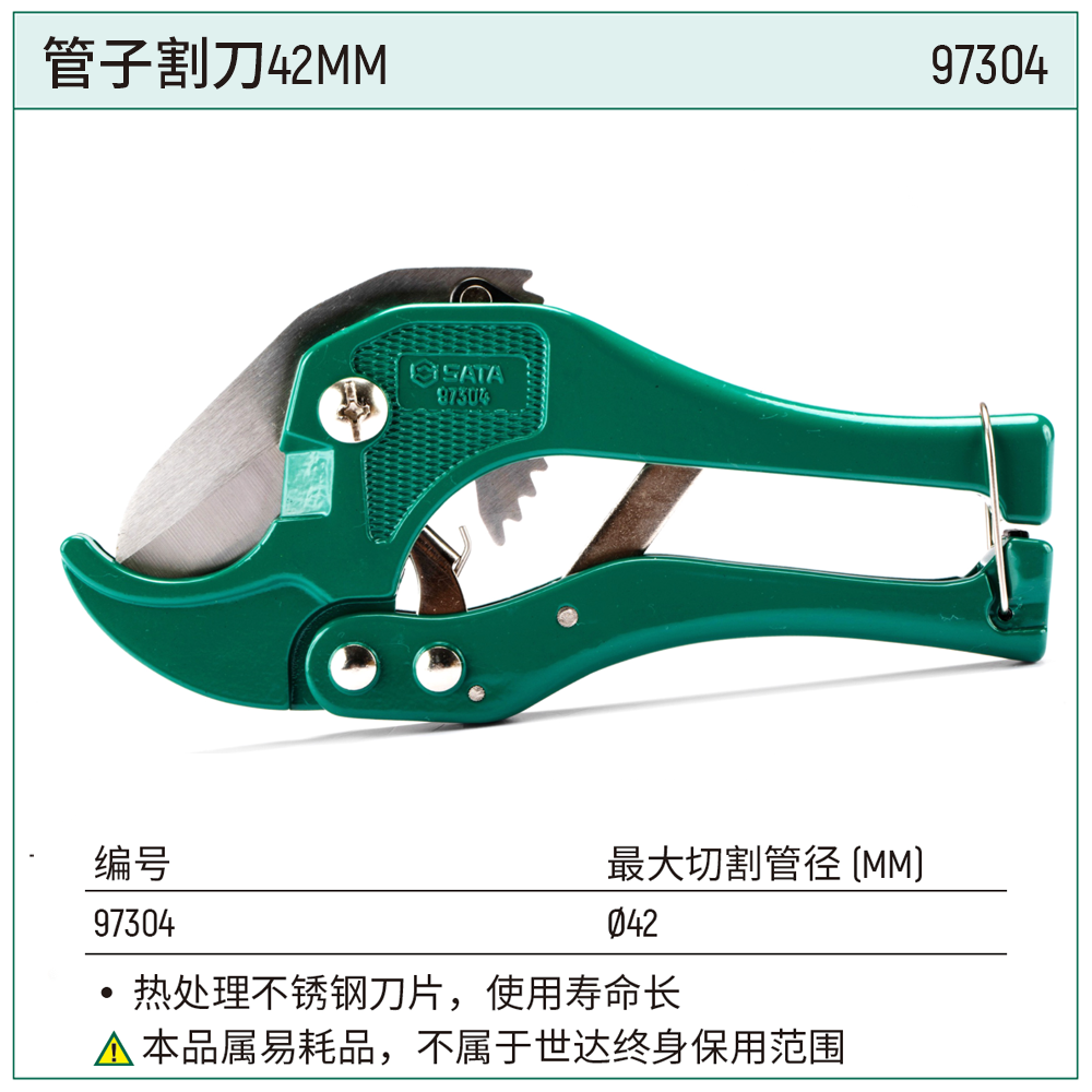 PVC管子割刀42MM