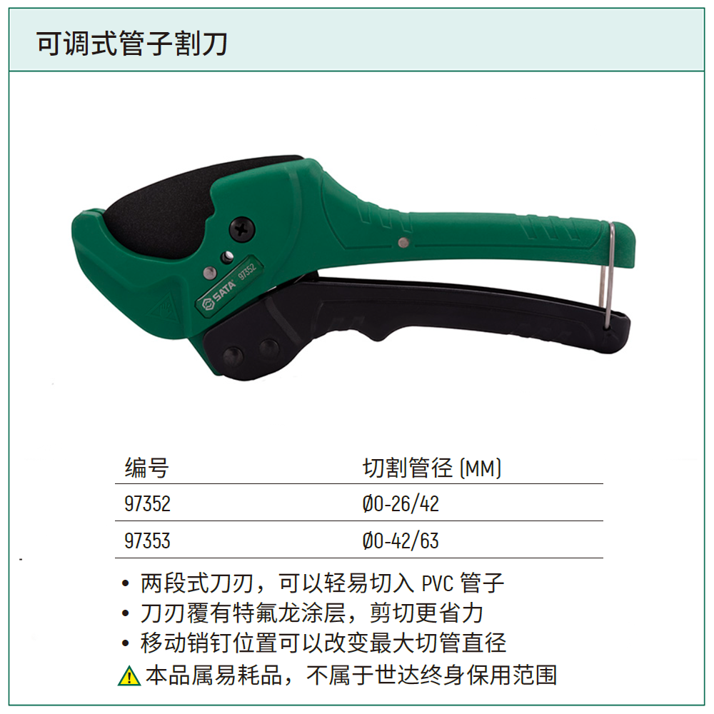 可调式管子割刀26/42MM