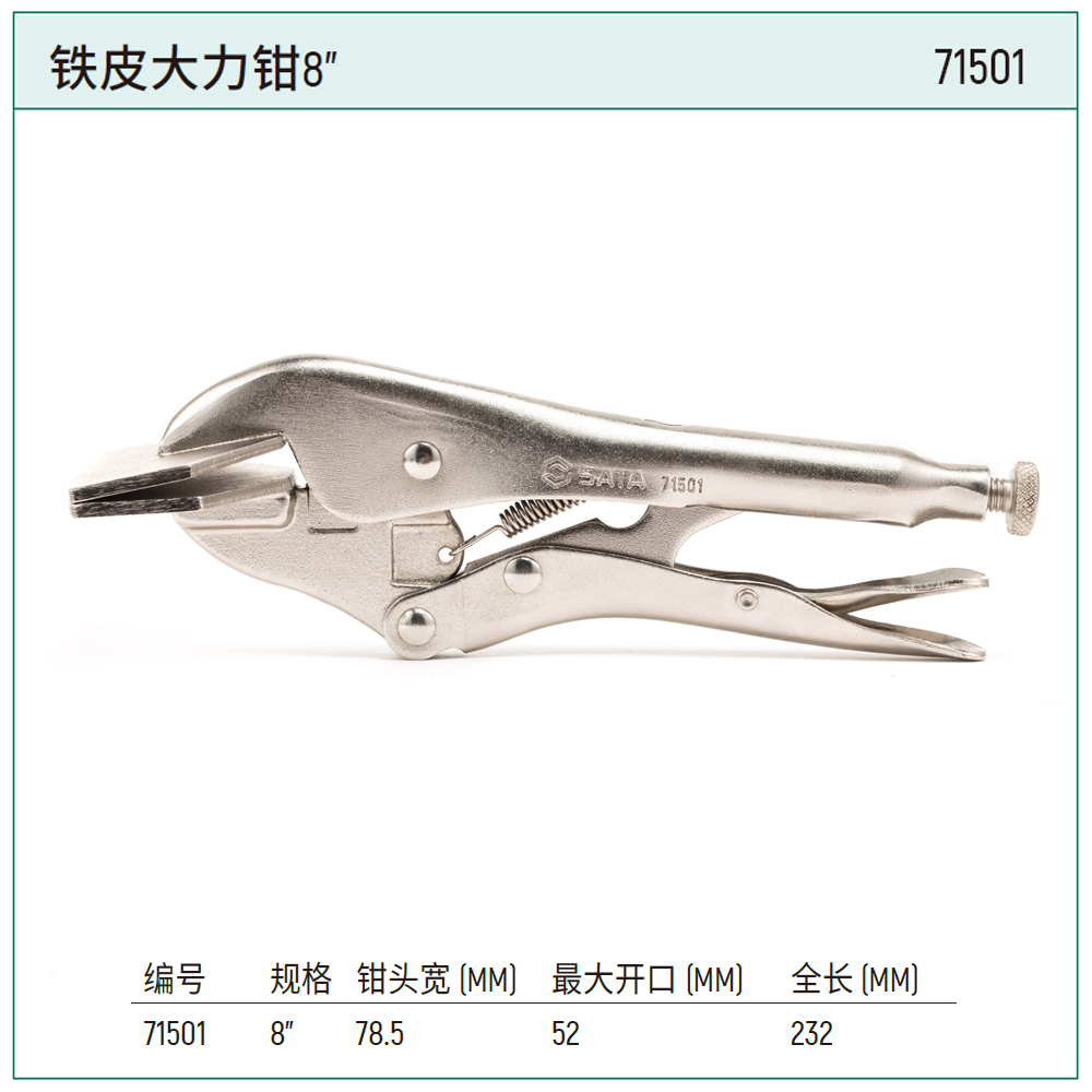 铁皮大力钳8"