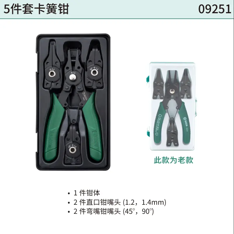5件套卡簧钳