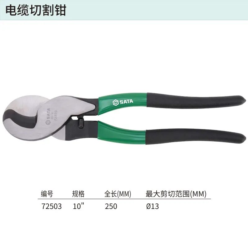电缆切割钳10"