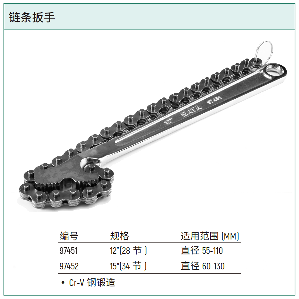 [97451] 链条扳手12"