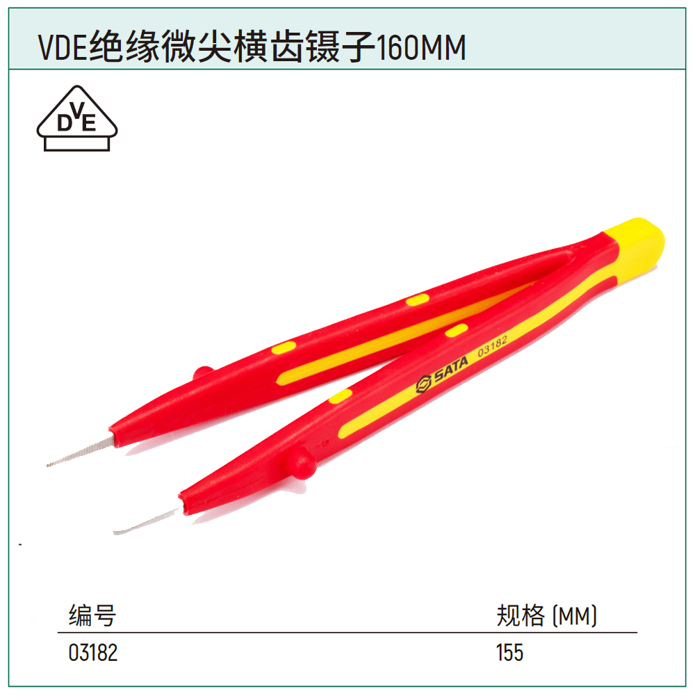 VDE绝缘微尖横齿镊子160MM