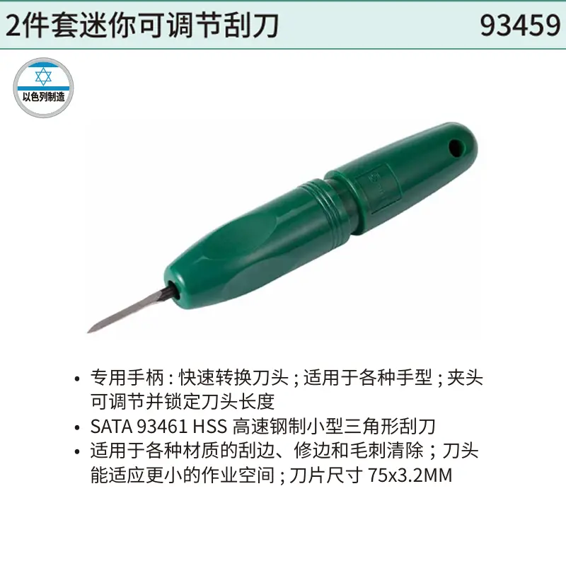 2件套迷你可调节刮刀