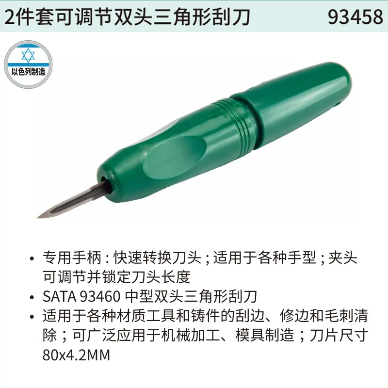 [93458] 2件套可调节双头三角形刮刀