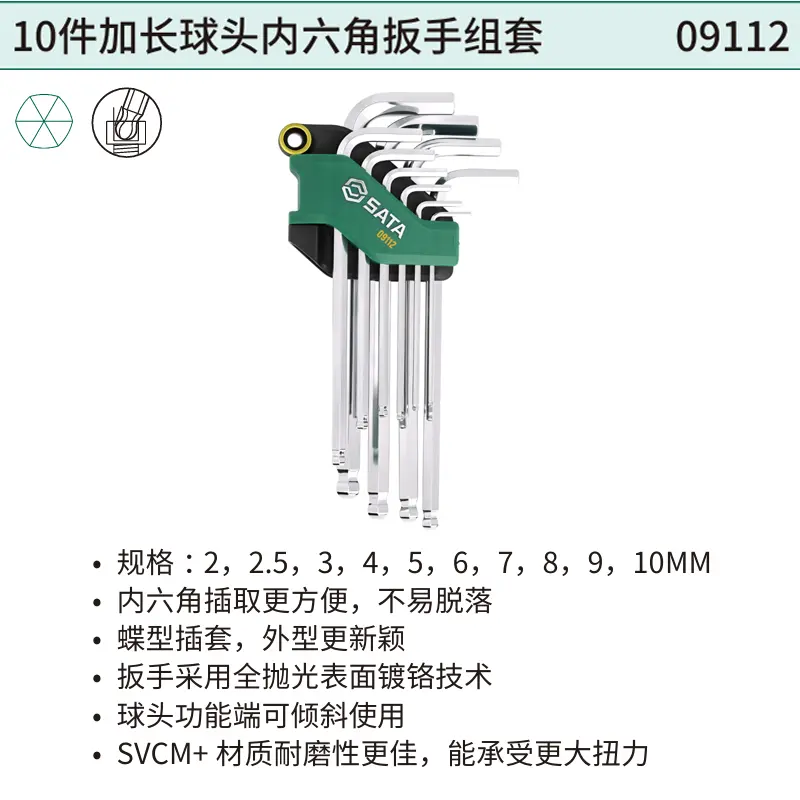 10件加长球头内六角扳手组套