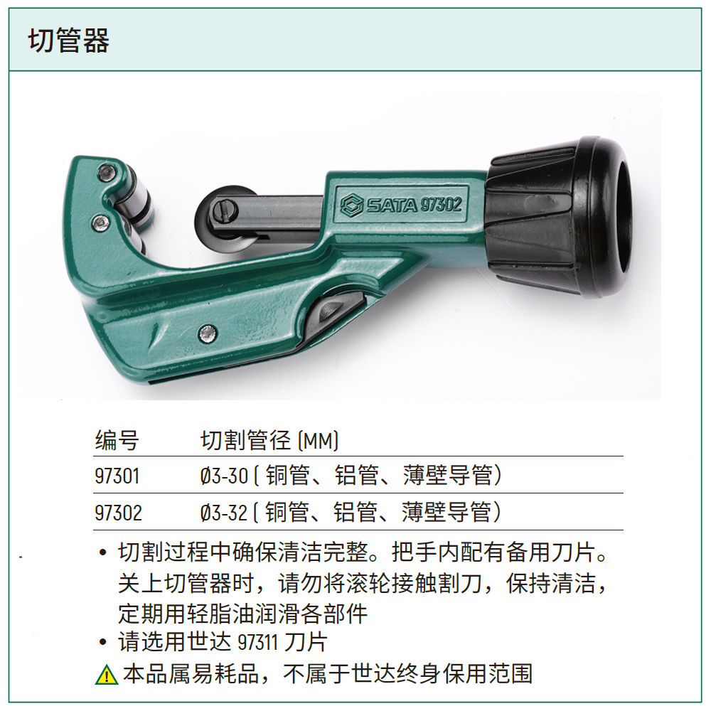 切管器3-32MM