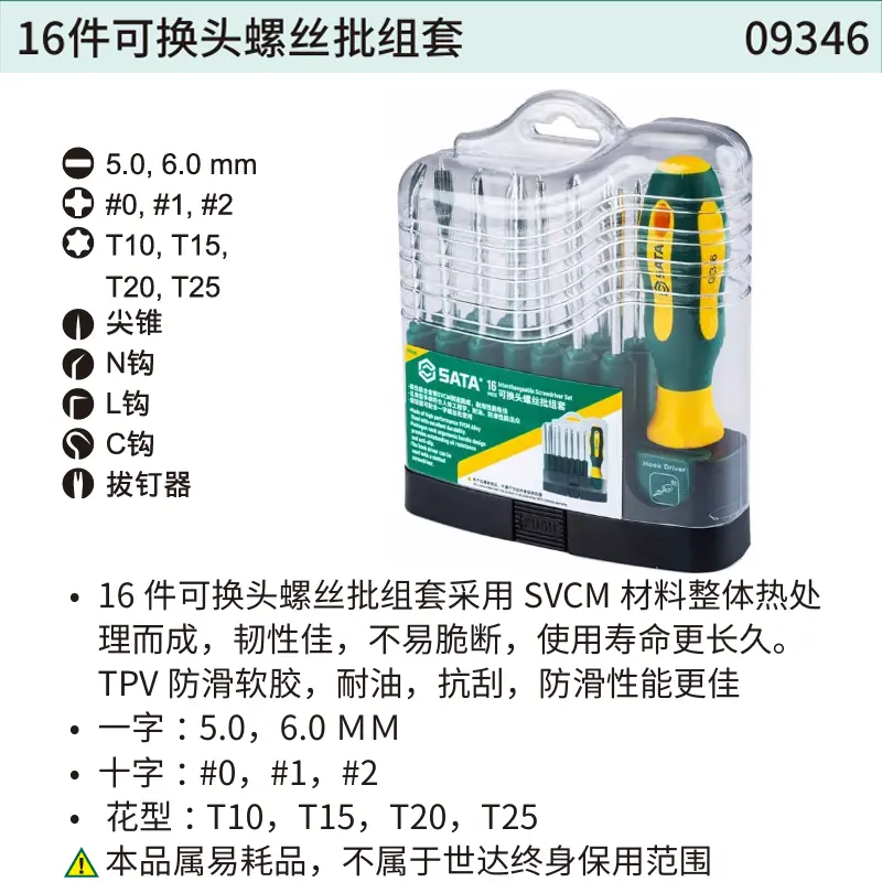 16件可换头螺丝批组套