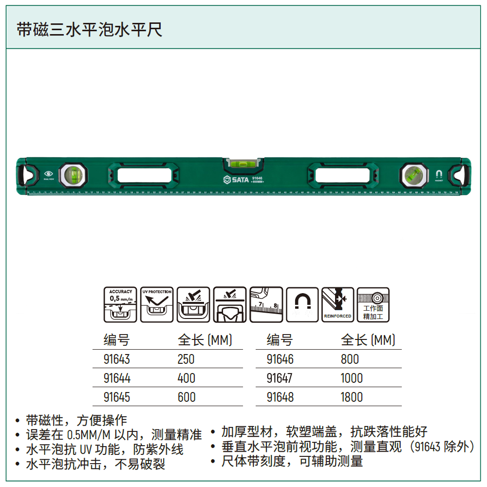带磁三水平泡水平尺800MM