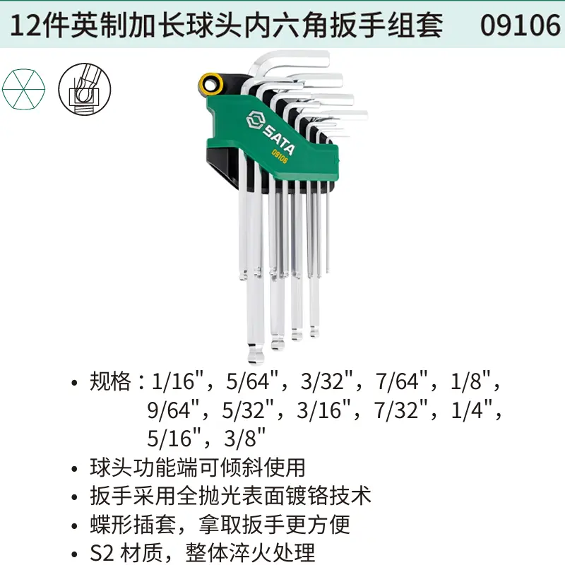 12件英制加长球头内六角扳手组套