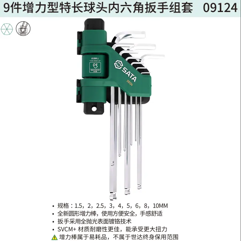 9件增力型特长球头内六角扳手组套