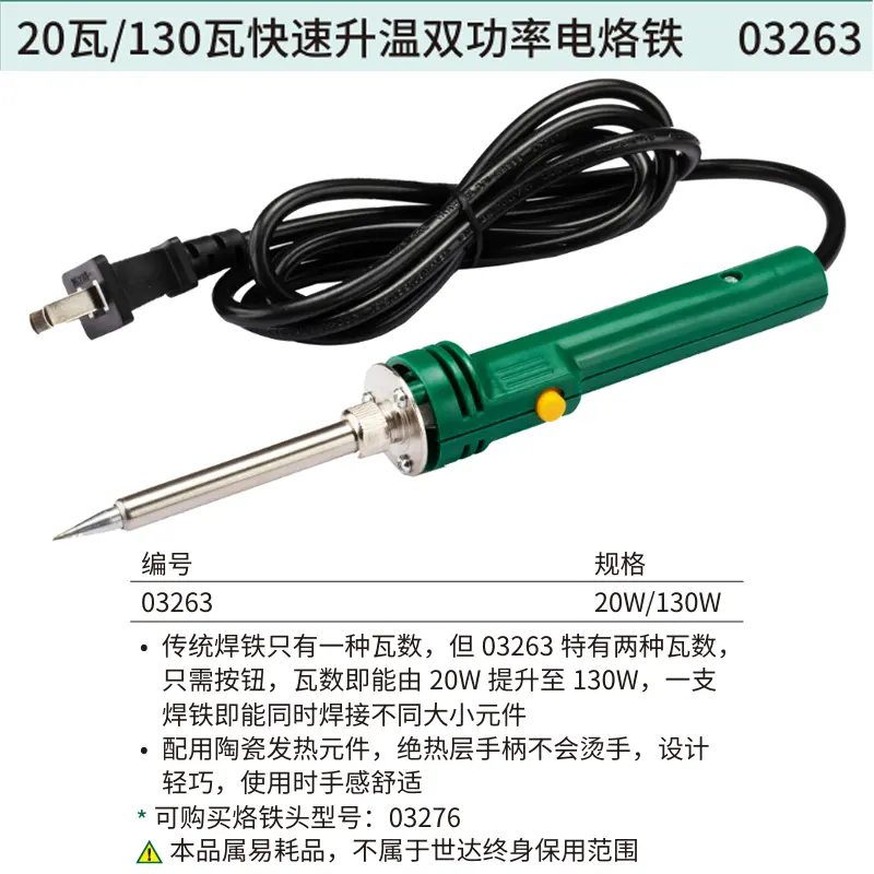 20瓦/130瓦快速升温双功率电烙铁